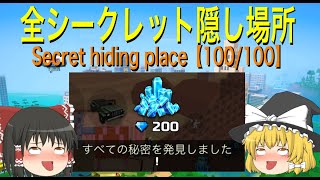 【ピクセルガン3D】２００ジェムゲットできる！？新フリーマップ全シークレット隠し場所教えます💎やる前に固定コメ一読してね【pixelgun3D】Secret hiding place 100100 [upl. by Jacklin]