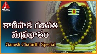 Lord Ganesh Telugu Mantras and Slokas  Kanipaka Ganapathi Suprabhatam  Amulya Audios And Videos [upl. by Asta]