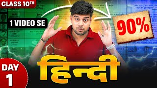 Complete Class 10th HINDI  1 Video  90  Score 8080 💥Shinu Bhaiya PW [upl. by Ahsenyl]