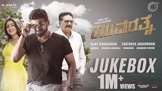 Yuvarathnaa Jukebox  Kannada  Puneeth Rajkumar  Santhosh Ananddram  Thaman S  Hombale Films [upl. by Thin]