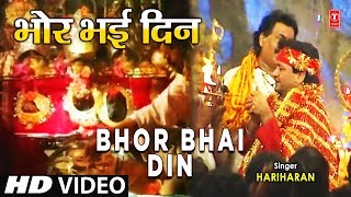 Bhor Bhai Din Devi Bhajan By Gulshan Kumar Full Song I Maa Ka Jagran Part 2 [upl. by Denny923]