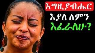 New Slow Protestant Mezmur ለስለስያሉ ልብን የሚነኩ መዝሙሮች [upl. by Wachter]