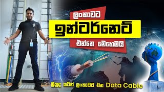 How Does Sri Lanka Connect To The Internet [upl. by Kosiur918]