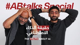 The Truth About AI  ABtalks Special with Mo Gawdat  الذكاء الاصطناعي مع محمد جودت [upl. by Mitran]