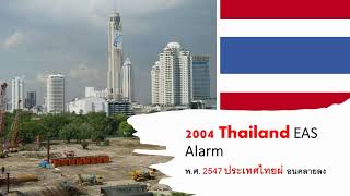 2004 Thailand EAS Alarm [upl. by Linneman]