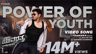 Power Of Youth  KANNADA   Video Song  Yuvarathnaa  Puneeth Rajkumar  Hombale Films [upl. by Allemaj]