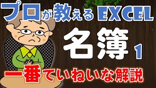 【Excel】初級中級者向け 名簿・住所録作成1ヘッダーフッターやページ設定 [upl. by Ojillib]