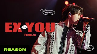 邱鋒澤 Feng Ze【 EX YOU 】 MV [upl. by Chuck]