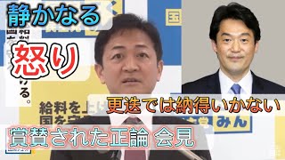 国民代表：玉木『小西議員のさらなる処分を求める』 [upl. by Travis]