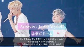 【BTS】AnswerLove Myself 歌詞 日本語字幕 日本語訳 [upl. by Loftus]