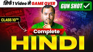 Complete HINDI Class 10  GUNSHOT ✅  Board Exam  Alakh Pandey [upl. by Dacy]