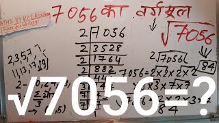 7056 ka Vargmul  वर्गमूल निकालना By KclAcademy [upl. by Rheingold]