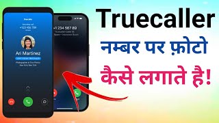 Truecaller Se Number Par Photo Kaise Lagaye  Truecaller Setting [upl. by Ehctav]