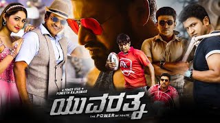 Yuvarathnaa Kannda Full Movie 2021  Puneeth Rajkumar  Sayyeshaa  Dhananjay  HD Facts amp Review [upl. by Pavyer]