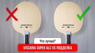 VISCARIA SUPER ALC против ПОДДЕЛКИ [upl. by Skell]