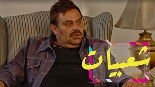 وطن ع وتر  الحلقة الثامنة شعبيات [upl. by Baylor]