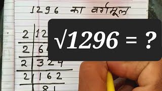 1296 ka Vargmul  Square Root Of 1296 [upl. by Zetnwahs]