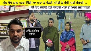 Rupinder jalal talk about begowal tournament controversy [upl. by Submuloc633]