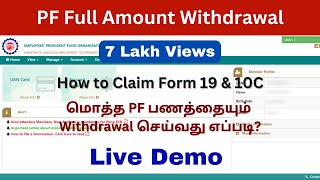 PF Full Amount Withdrawal Online Process  How to Claim Form 19 amp 10C in Online [upl. by Rossen]