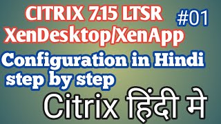 Citrix XenAppXenDesktop 715 LTSR configuration installation 01 [upl. by Annahtur478]