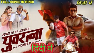 Yuvarathnaa Hindi Dubbed FULL MOVIE HD facts amp review  Puneeth Rajkumar Sayyeshaa Saigal [upl. by Natsreik]