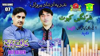 New Balochi HD Songs 2019  Mallay Jinekan  Arif Baloch and Shahjahan Dawoodi [upl. by Htebizile]