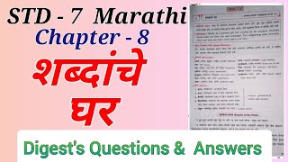 Std 7  Marathi  Lesson 8 शब्दांचे घर  Shabdanche Ghar  Digests Answers  Workbook Answers [upl. by Brigitta]