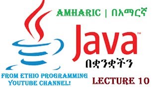 Lecture 10 Java simple method examples Programming Tutorial in Amharic  በአማርኛ [upl. by Evvie400]