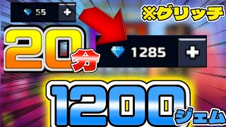 【ピクセルガン】※グリッチ 20分で1200ジェム！？ [upl. by Maise]