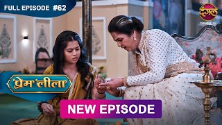 Prem Leeela  Full Episode 62  25 feb 2025 newepisode Full HD Dangal TV [upl. by Arul]