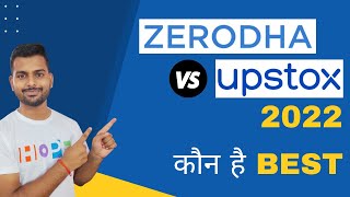 Zerodha vs Upstox  Upstox vs Zerodha [upl. by Adian914]