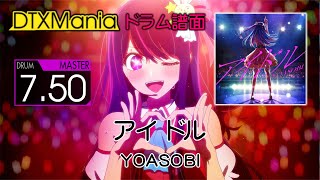 【DTXMania】 アイドル  YOASOBI Drums『推しの子』Oshi no Ko OP [upl. by Ahsaret]