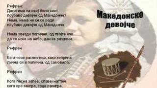 Makedonsko Devojce  Macedonian Song [upl. by Ellecram26]