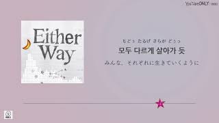 日本語字幕【 Either Way 】 IVE [upl. by Alesiram]