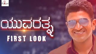 Puneeth Rajkumars Yuvarathnaa First Look Video  Hombale Films [upl. by Teik]