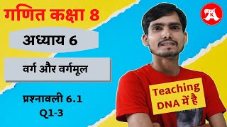 Class 8 Ex 61 Q13 in Hindi  वर्ग और वर्गमूल  Hindi Medium  NCERT Solutions  varg aur vargmul [upl. by Azeel]