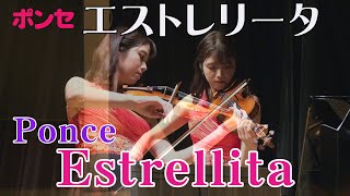 【エストレリータ】ポンセ作曲 Ponce Estrellita [upl. by Cann719]