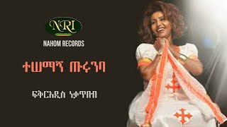 Fikiraddis Nekatibeb  Tesemagn Tirunba  áá‰…áˆ­ áŠ á‹²áˆµ áŠá‰ƒáŒ¥á‰ á‰¥  á‰°áˆ áˆ›áŠ áŒ¥áˆ©áŠ•á‰£  Ethiopian Music [upl. by Everard]