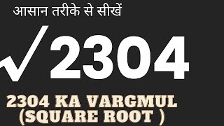 √2304  2304 Ka Vargmul square root   Gunankhand Vidhi Se Vargmul   Class 8 [upl. by Kristianson196]