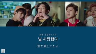 日本語字幕【 사랑을 했다  LOVE SCENARIO 】 iKON [upl. by Nylrac]